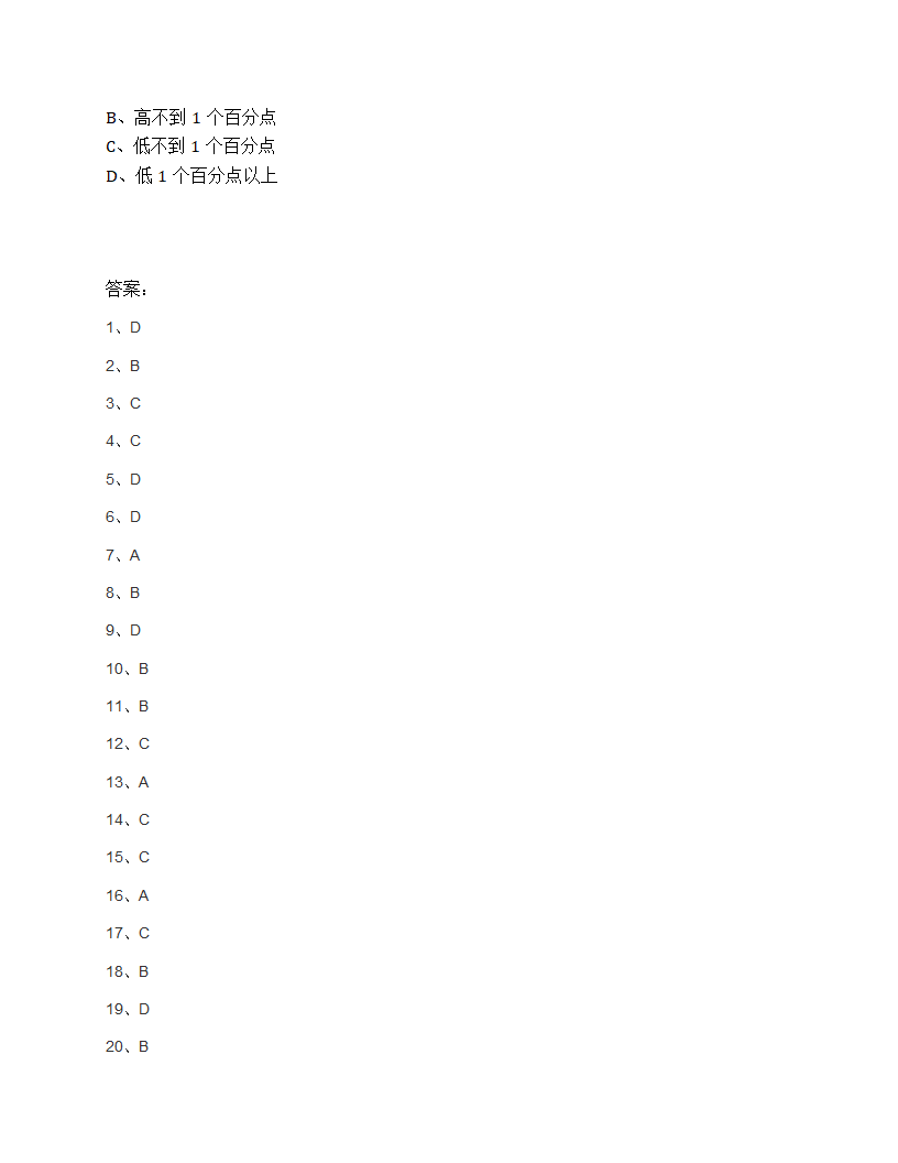 2025年浙江省公务员录用考试《行测》题（C类）第45页