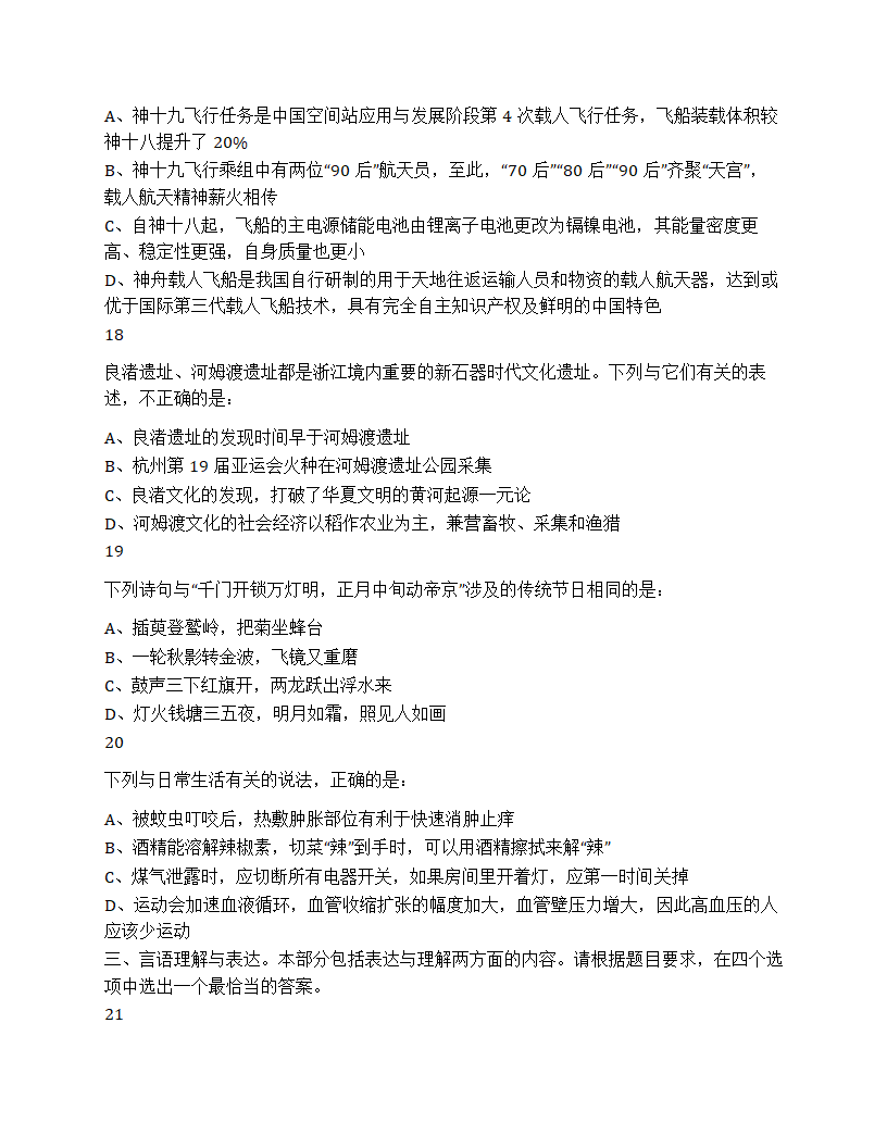 2025年浙江省公务员录用考试《行测》题（b类）第8页