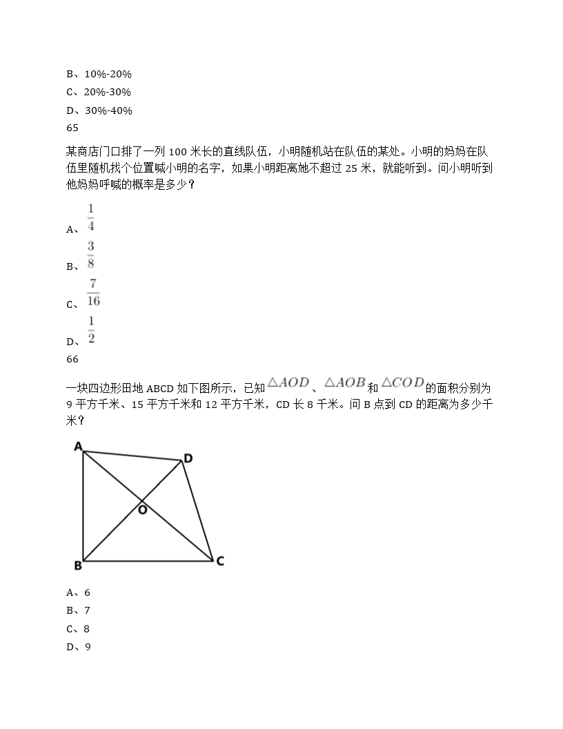 2025年浙江省公务员录用考试《行测》题（b类）第25页