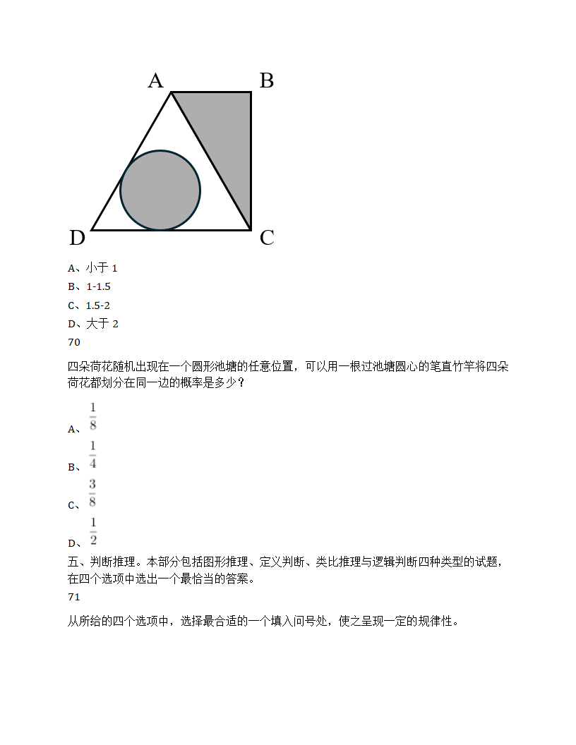 2025年浙江省公务员录用考试《行测》题（b类）第27页