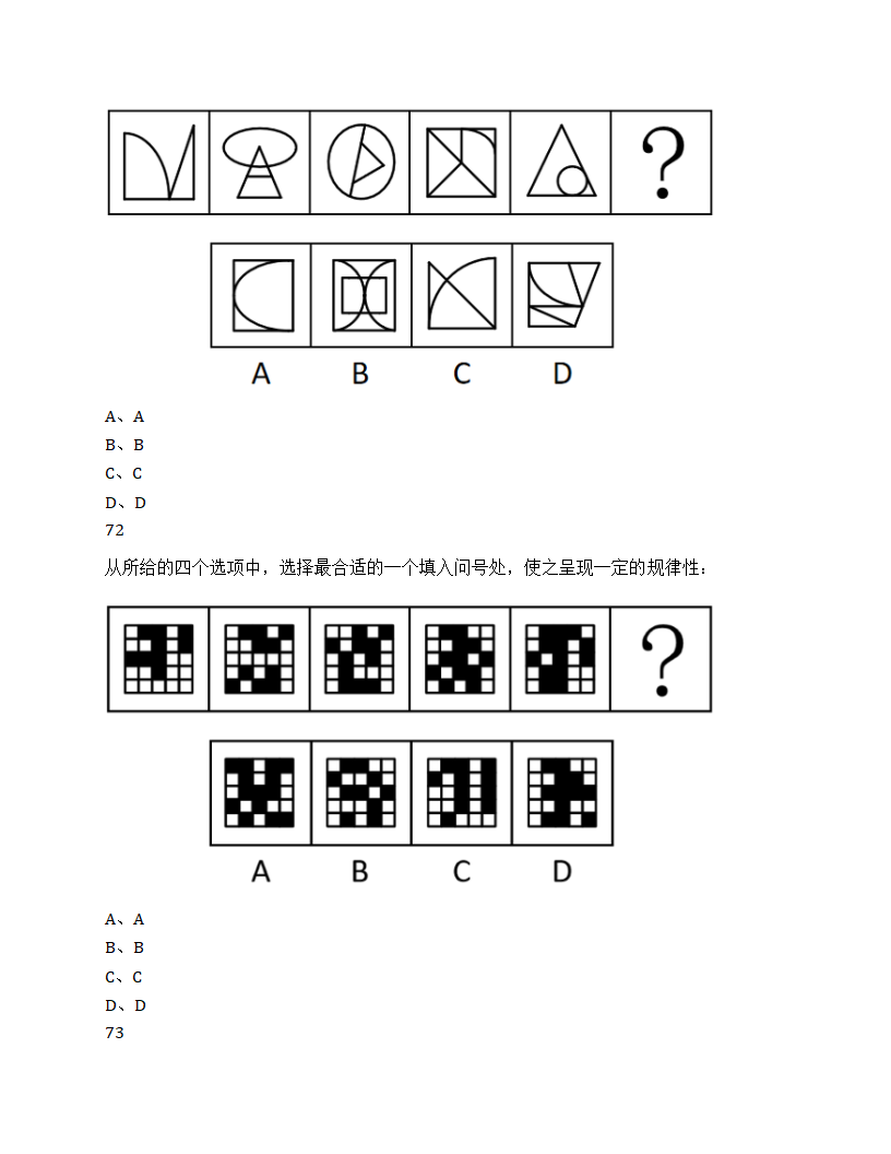 2025年浙江省公务员录用考试《行测》题（b类）第28页