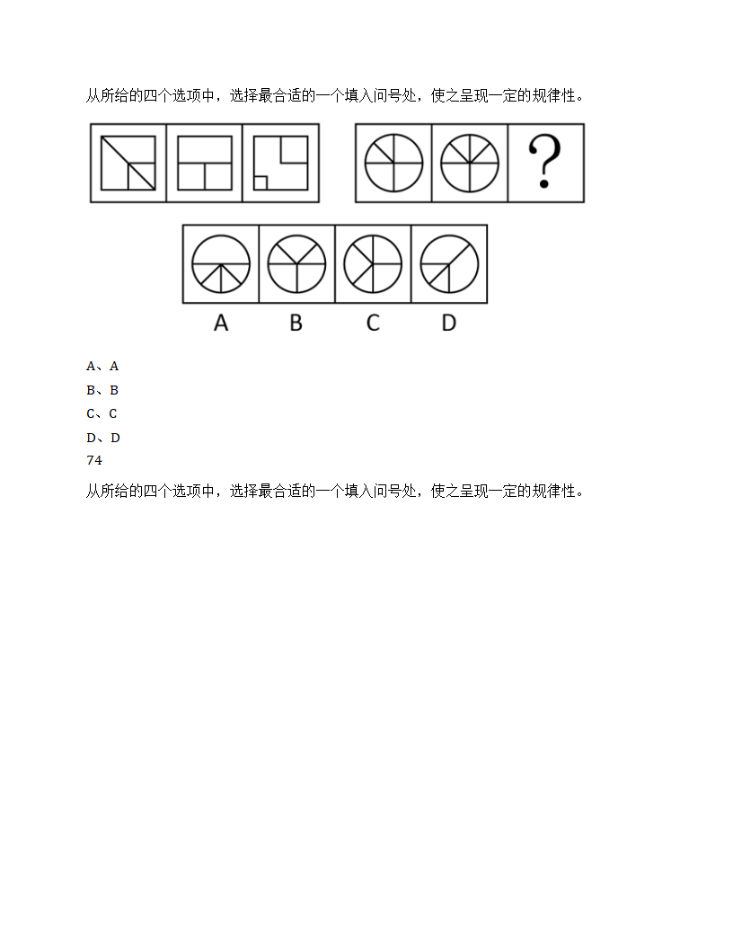 2025年浙江省公务员录用考试《行测》题（b类）第29页