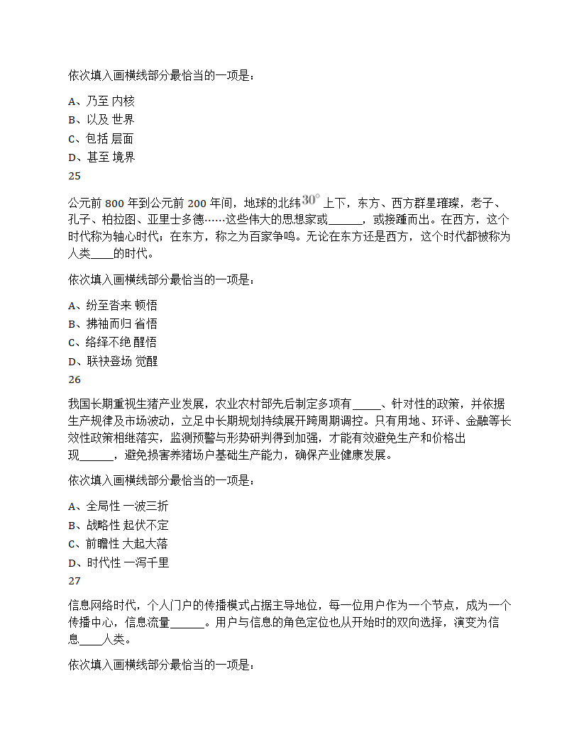 2025年浙江省公务员录用考试《行测》题（A类）第10页