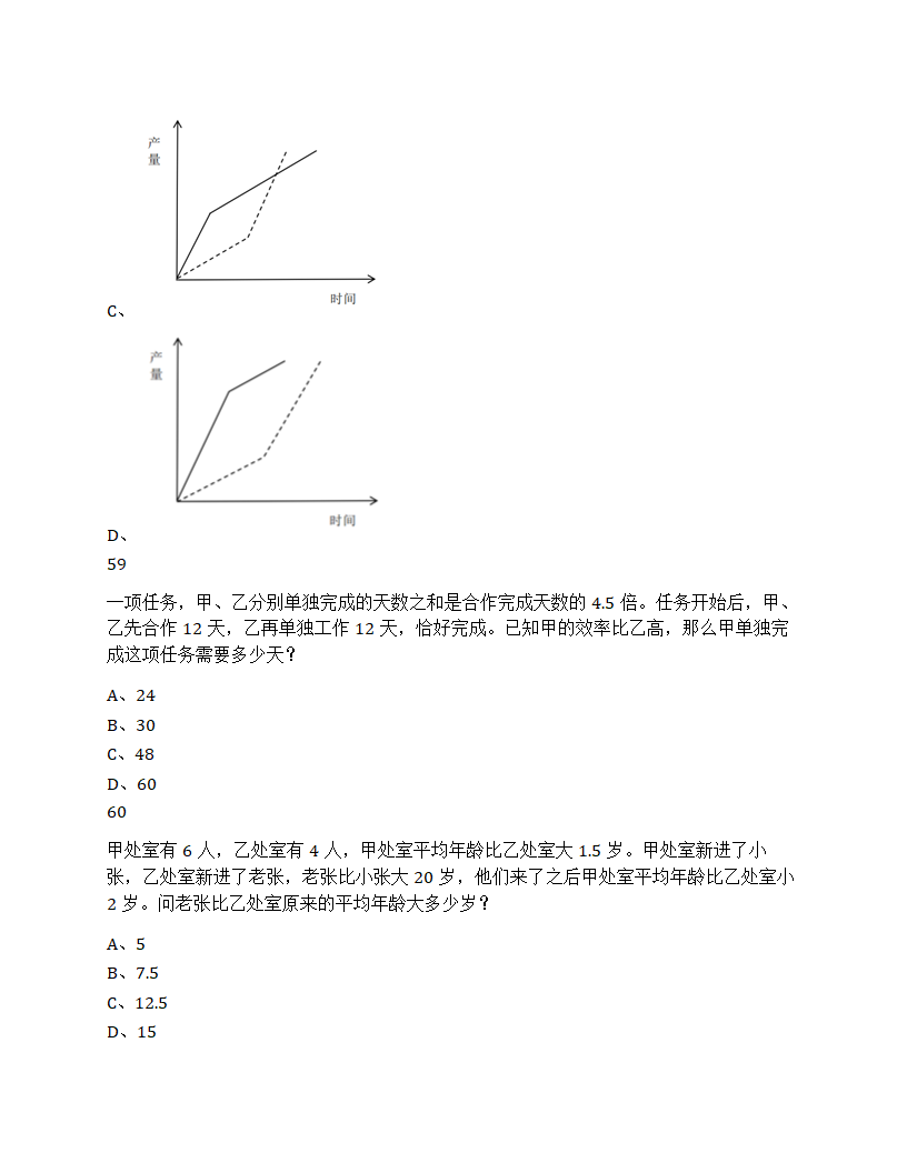 2025年浙江省公务员录用考试《行测》题（A类）第23页