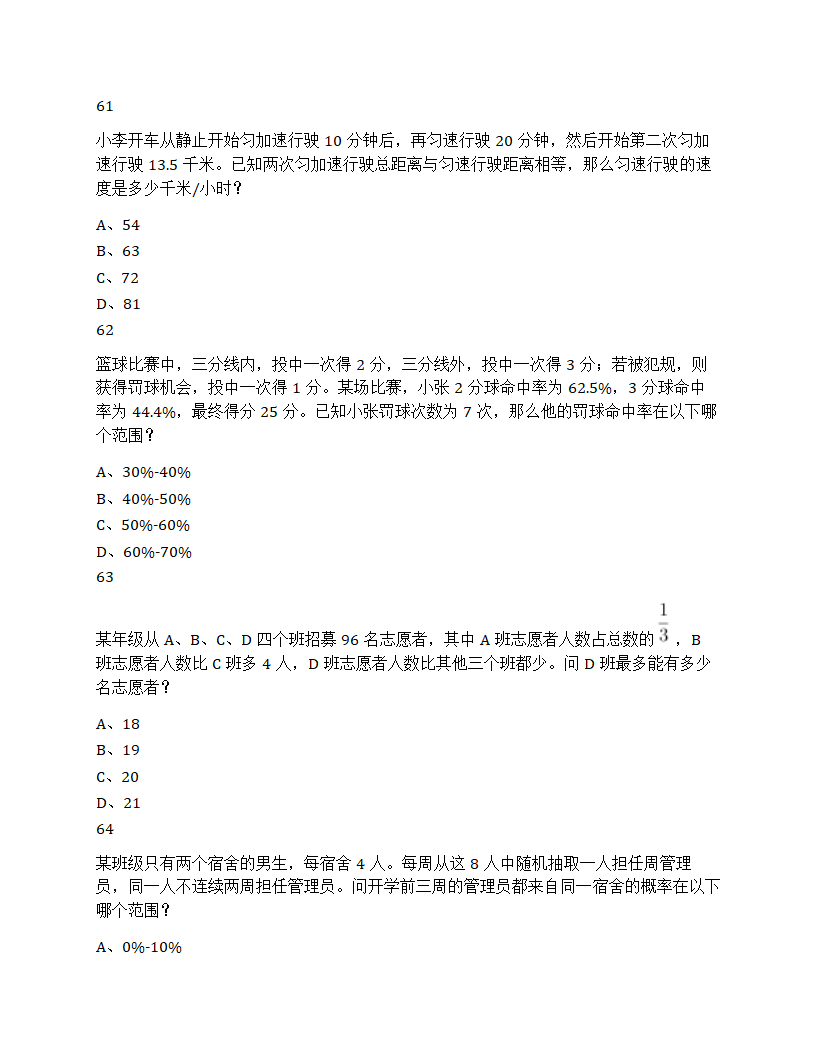 2025年浙江省公务员录用考试《行测》题（A类）第24页