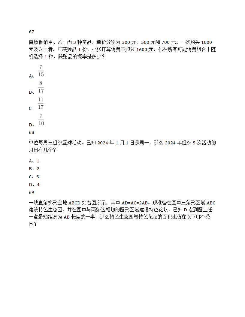 2025年浙江省公务员录用考试《行测》题（A类）第26页