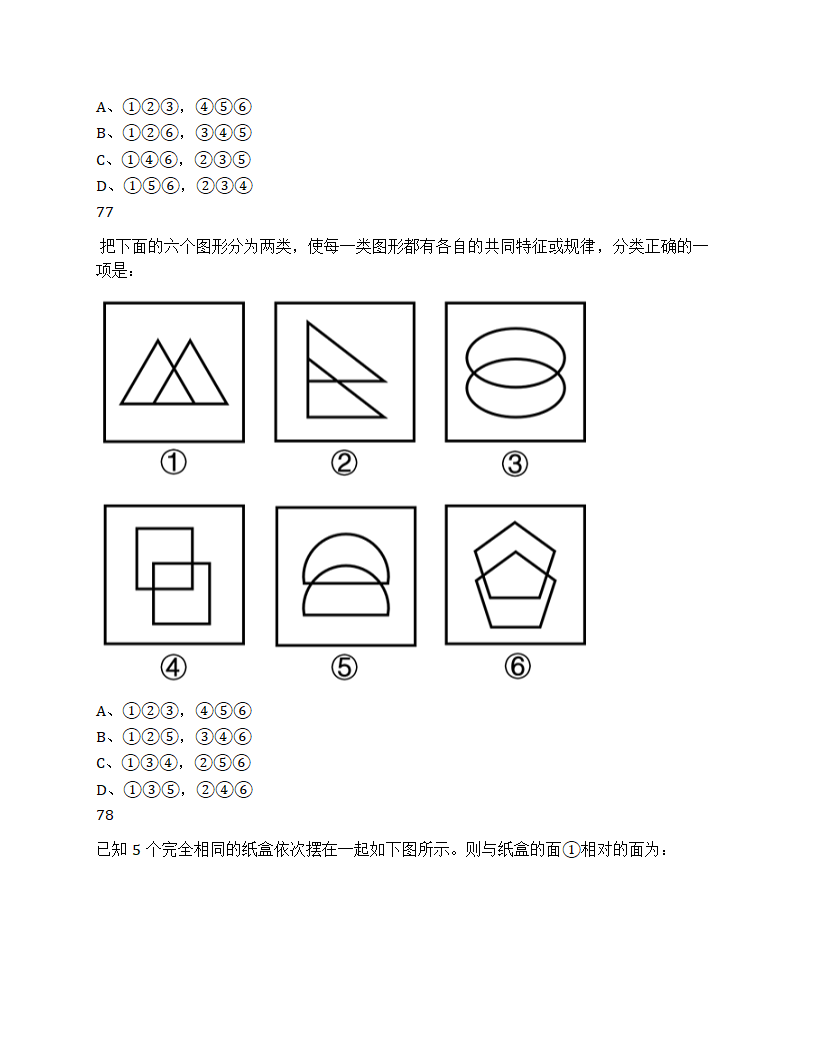 2025年浙江省公务员录用考试《行测》题（A类）第32页