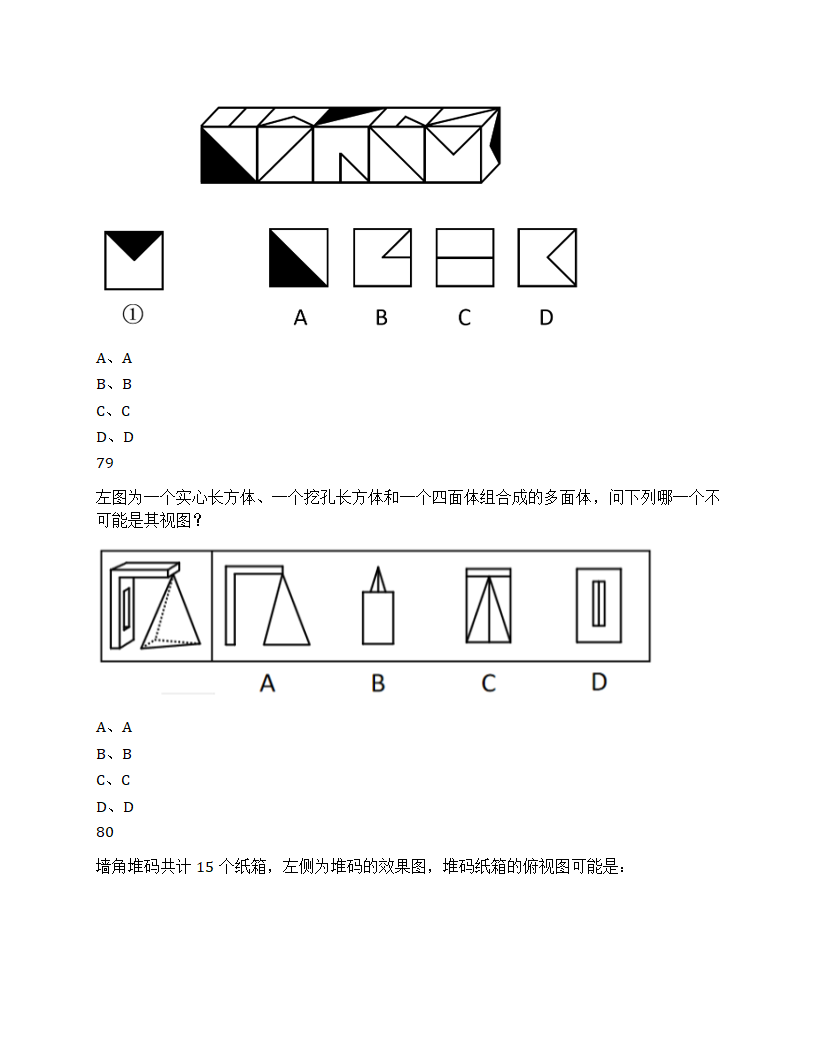 2025年浙江省公务员录用考试《行测》题（A类）第33页