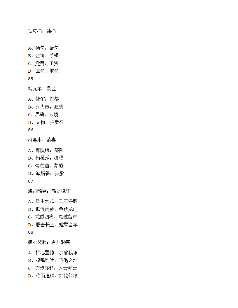 2025年浙江省公务员录用考试《行测》题（A类）第35页