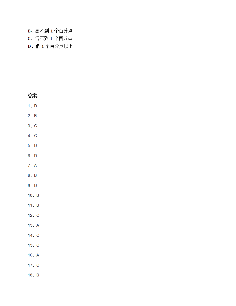 2025年浙江省公务员录用考试《行测》题（A类）第49页