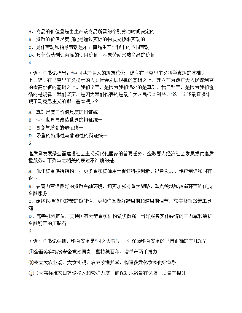 2025年国家公务员录用考试《行测》题（地市级）第2页