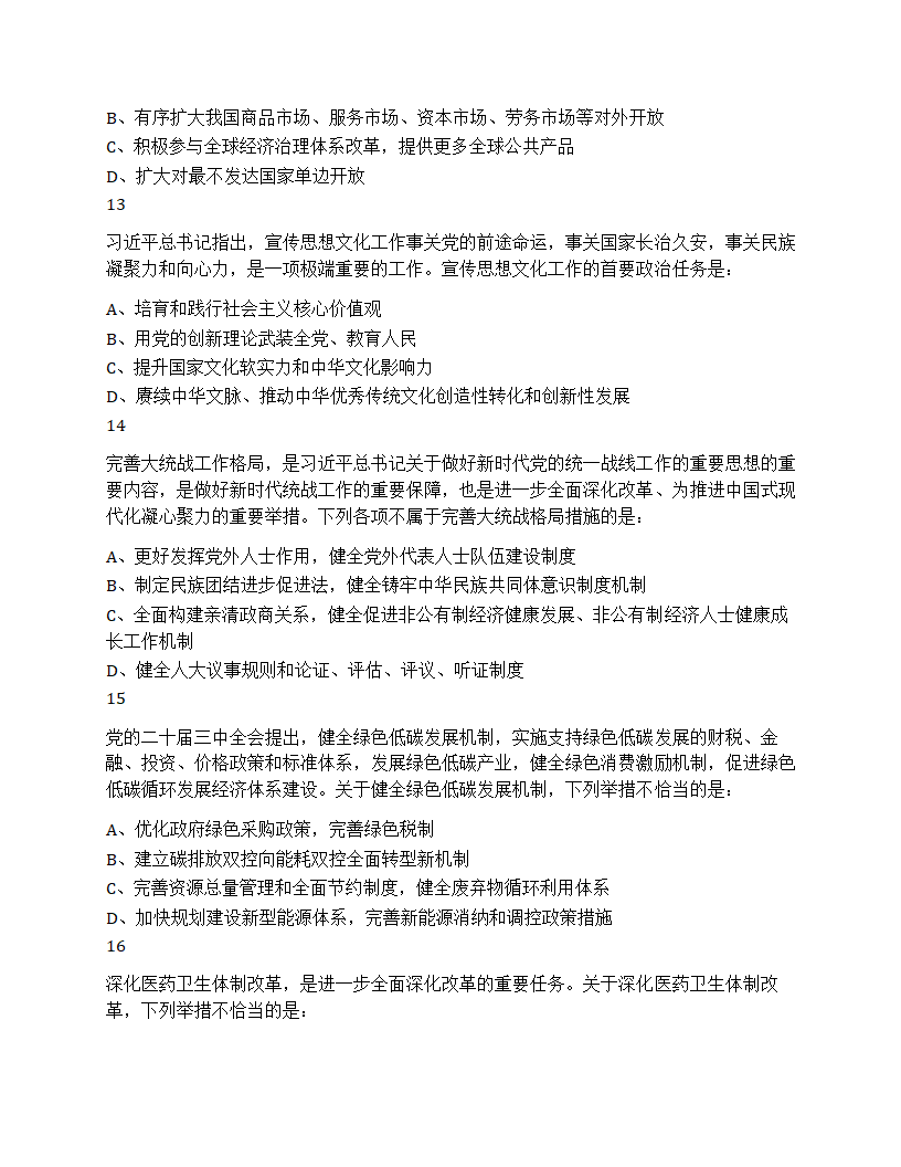 2025年国家公务员录用考试《行测》题（地市级）第5页