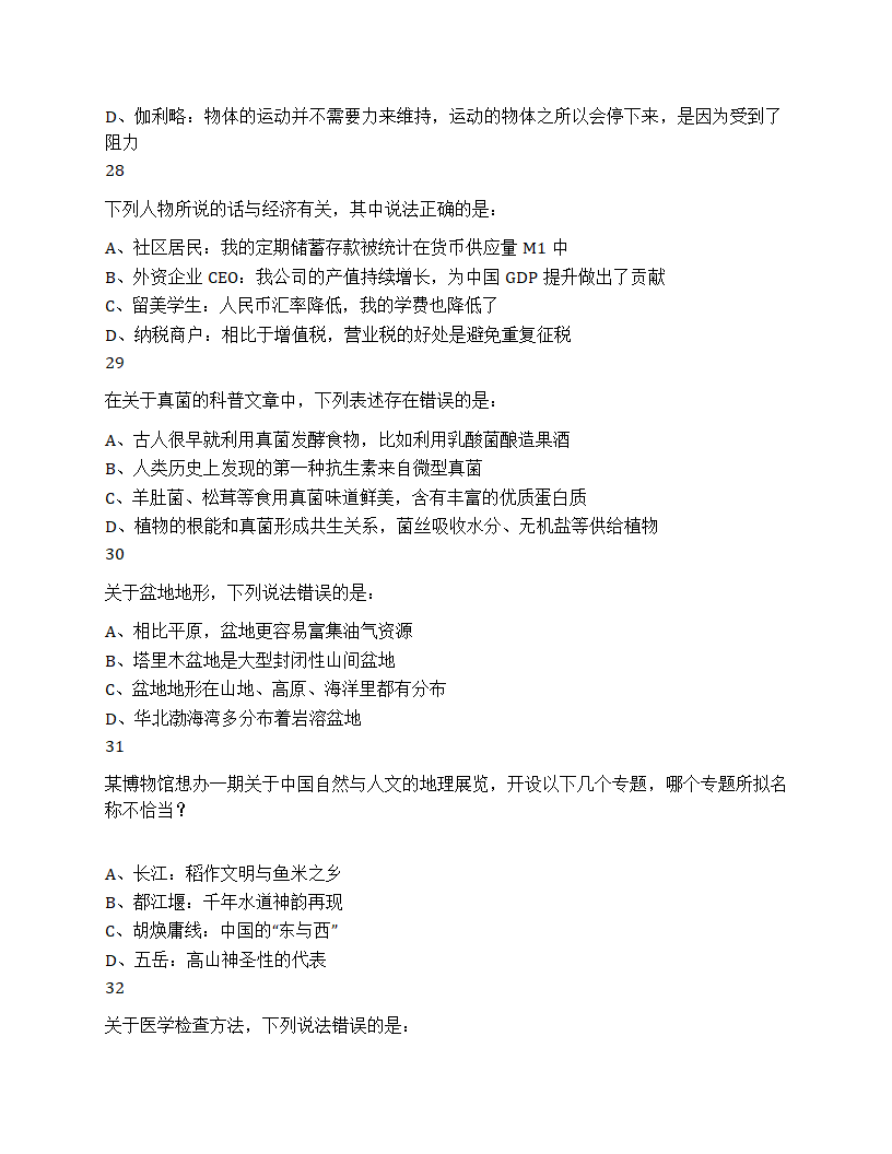 2025年国家公务员录用考试《行测》题（地市级）第9页