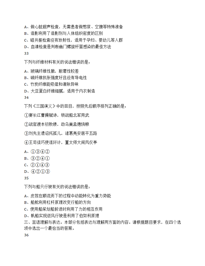 2025年国家公务员录用考试《行测》题（地市级）第10页