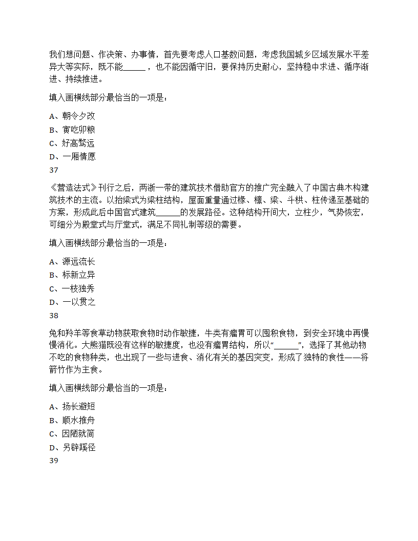 2025年国家公务员录用考试《行测》题（地市级）第11页