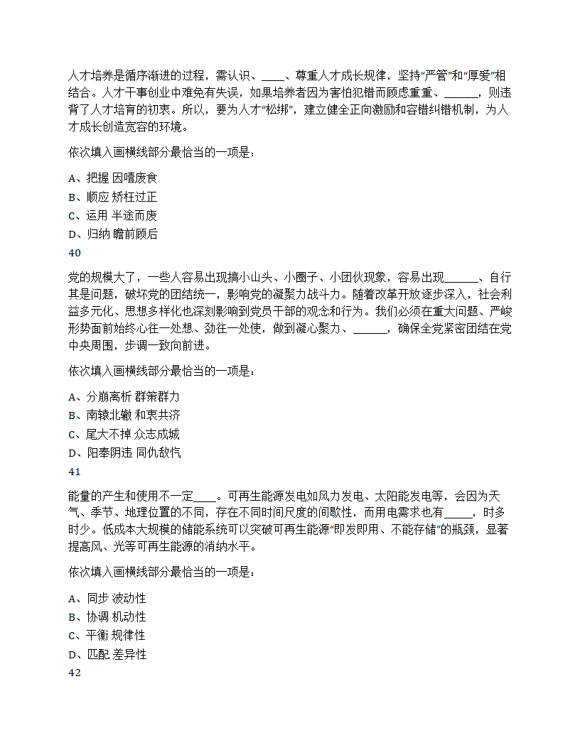 2025年国家公务员录用考试《行测》题（地市级）第12页