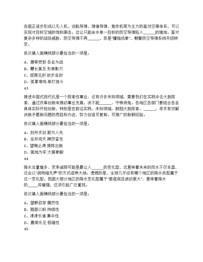 2025年国家公务员录用考试《行测》题（地市级）第13页