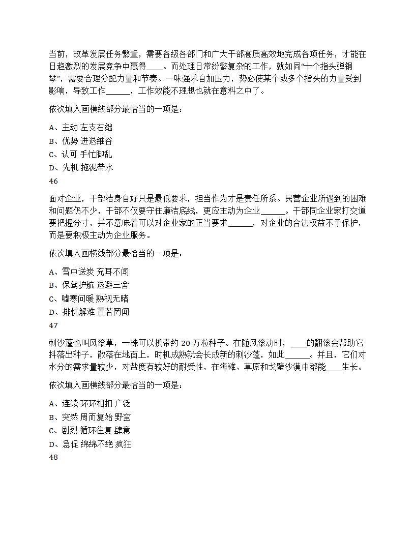 2025年国家公务员录用考试《行测》题（地市级）第14页