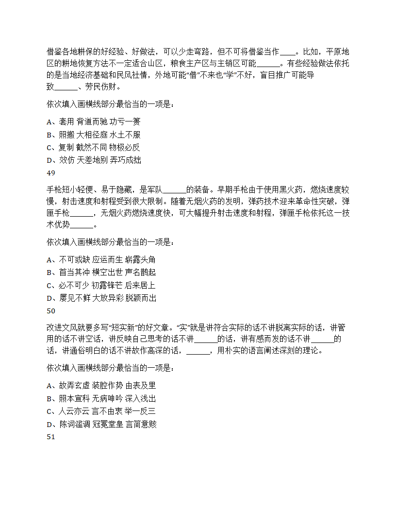 2025年国家公务员录用考试《行测》题（地市级）第15页