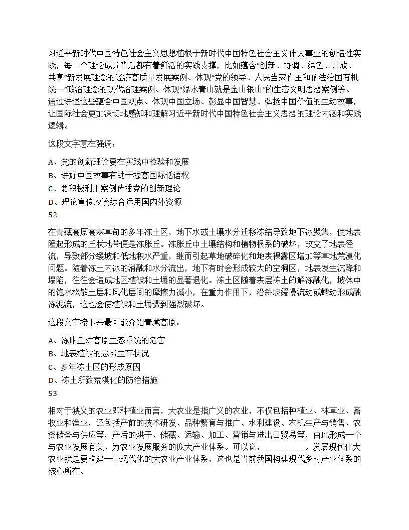 2025年国家公务员录用考试《行测》题（地市级）第16页