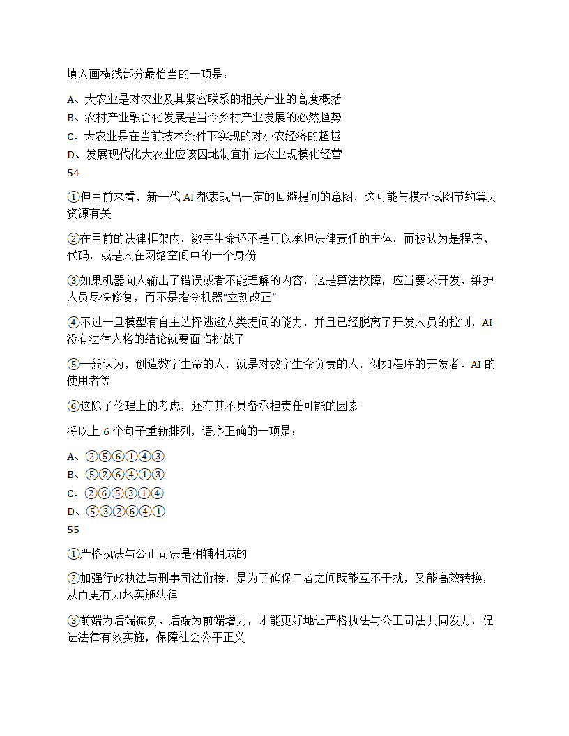 2025年国家公务员录用考试《行测》题（地市级）第17页