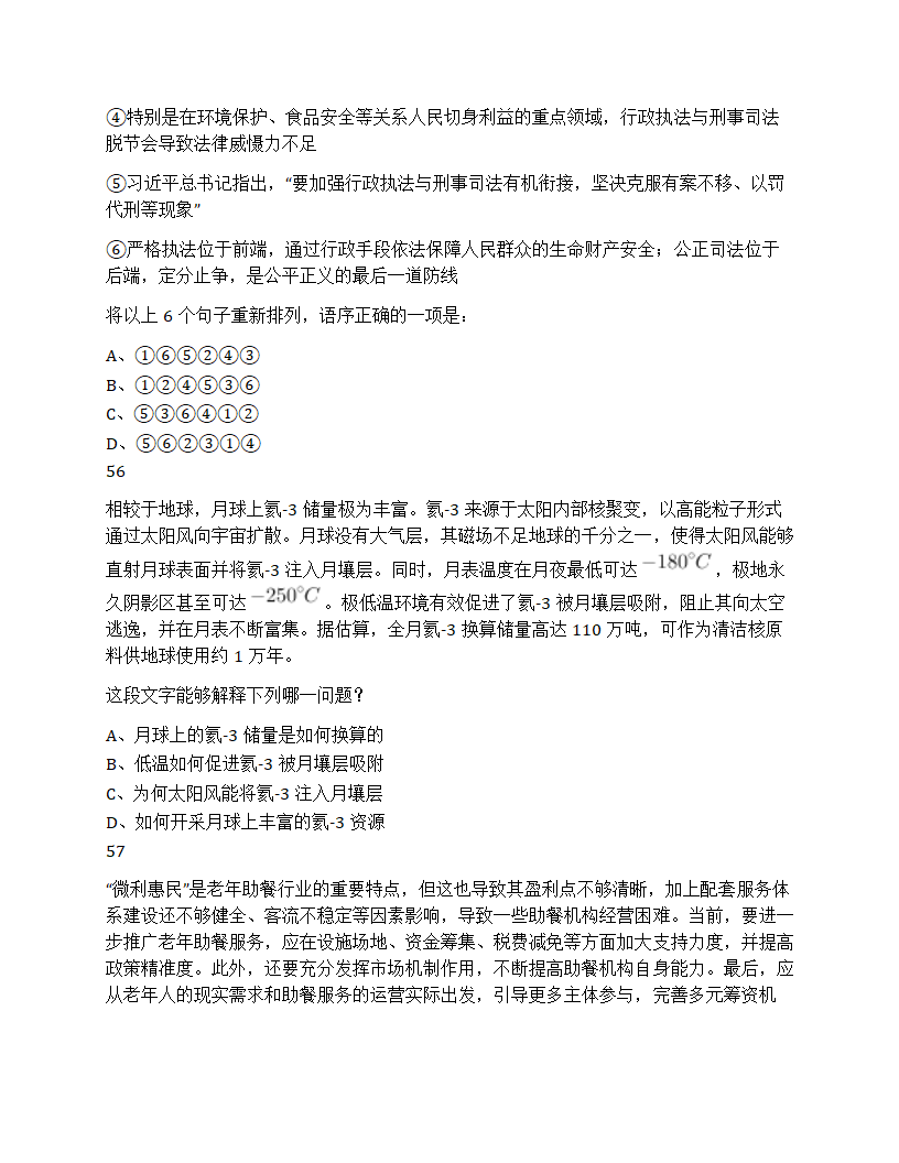 2025年国家公务员录用考试《行测》题（地市级）第18页