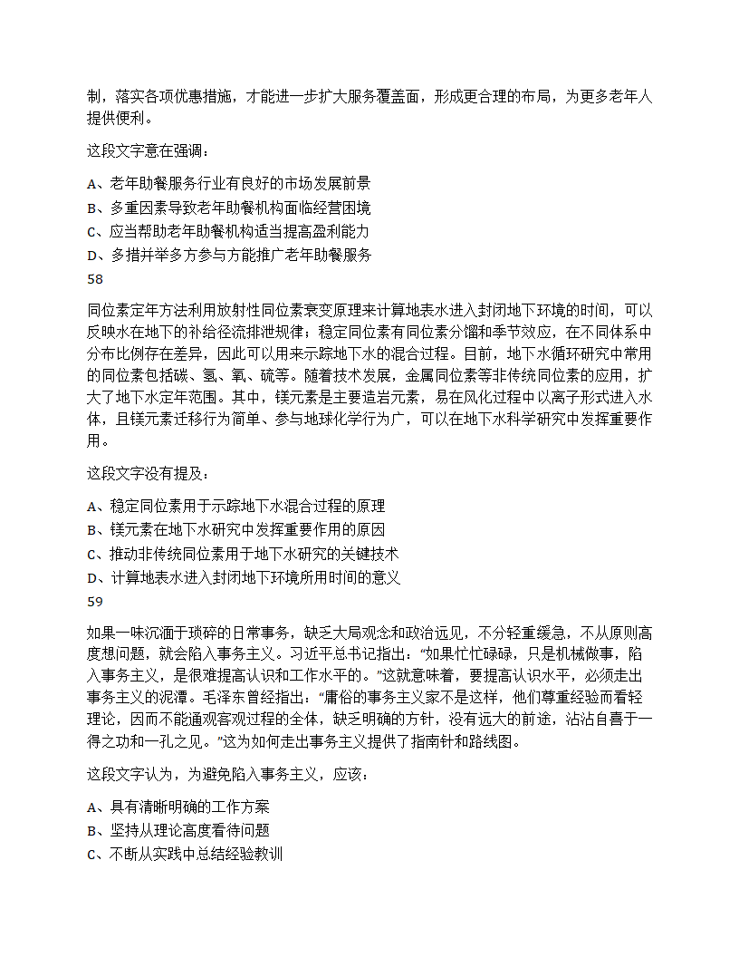 2025年国家公务员录用考试《行测》题（地市级）第19页