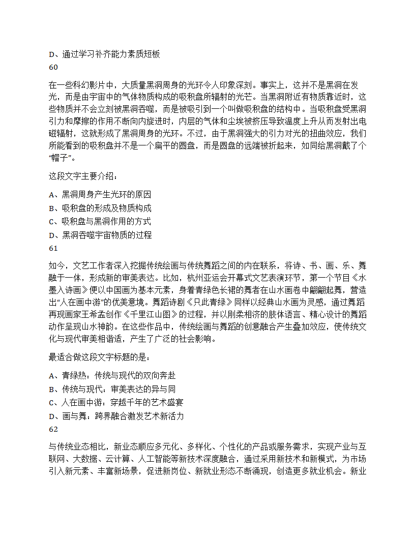 2025年国家公务员录用考试《行测》题（地市级）第20页