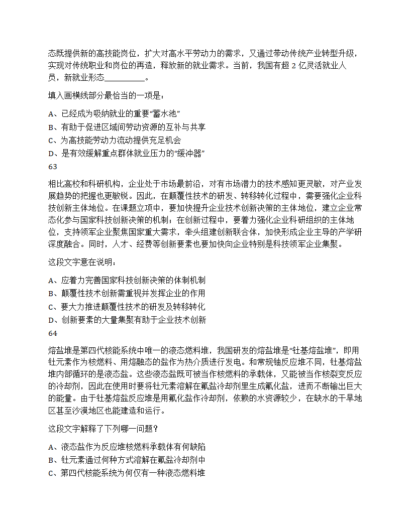 2025年国家公务员录用考试《行测》题（地市级）第21页