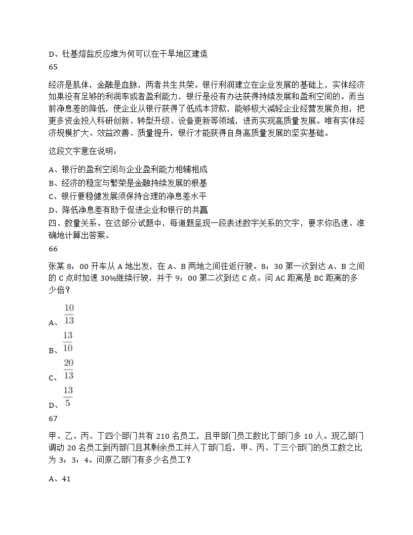 2025年国家公务员录用考试《行测》题（地市级）第22页