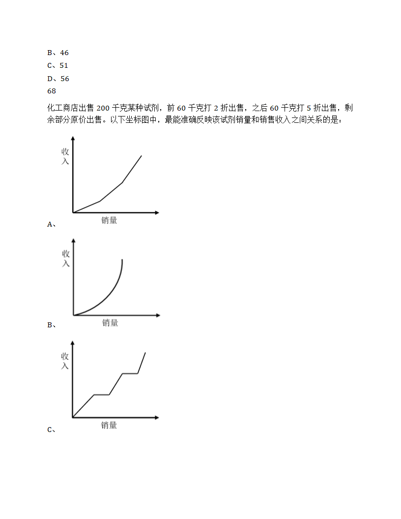 2025年国家公务员录用考试《行测》题（地市级）第23页