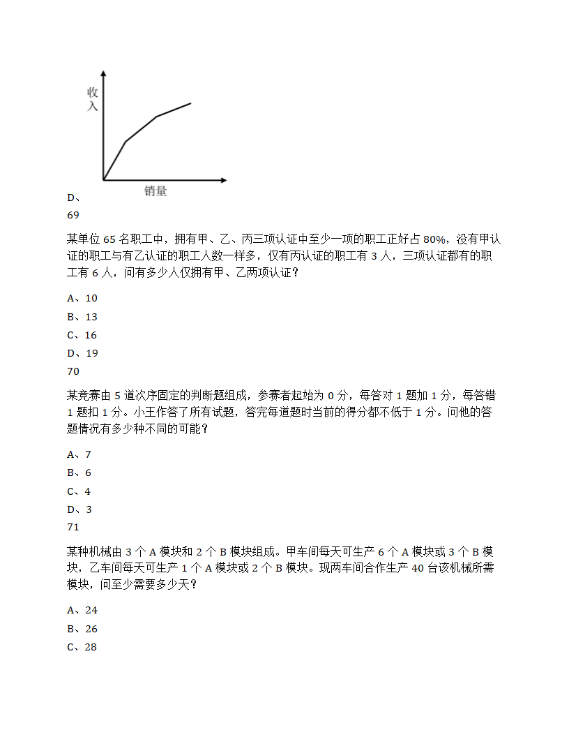 2025年国家公务员录用考试《行测》题（地市级）第24页