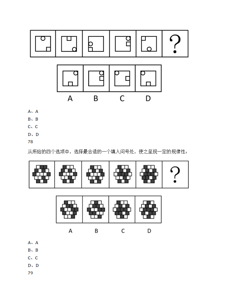 2025年国家公务员录用考试《行测》题（地市级）第27页