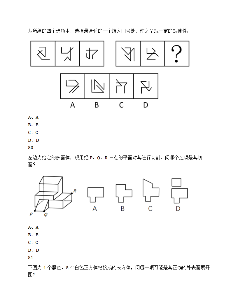 2025年国家公务员录用考试《行测》题（地市级）第28页