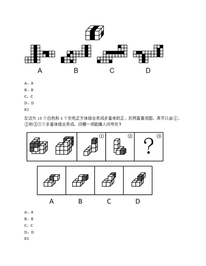 2025年国家公务员录用考试《行测》题（地市级）第29页