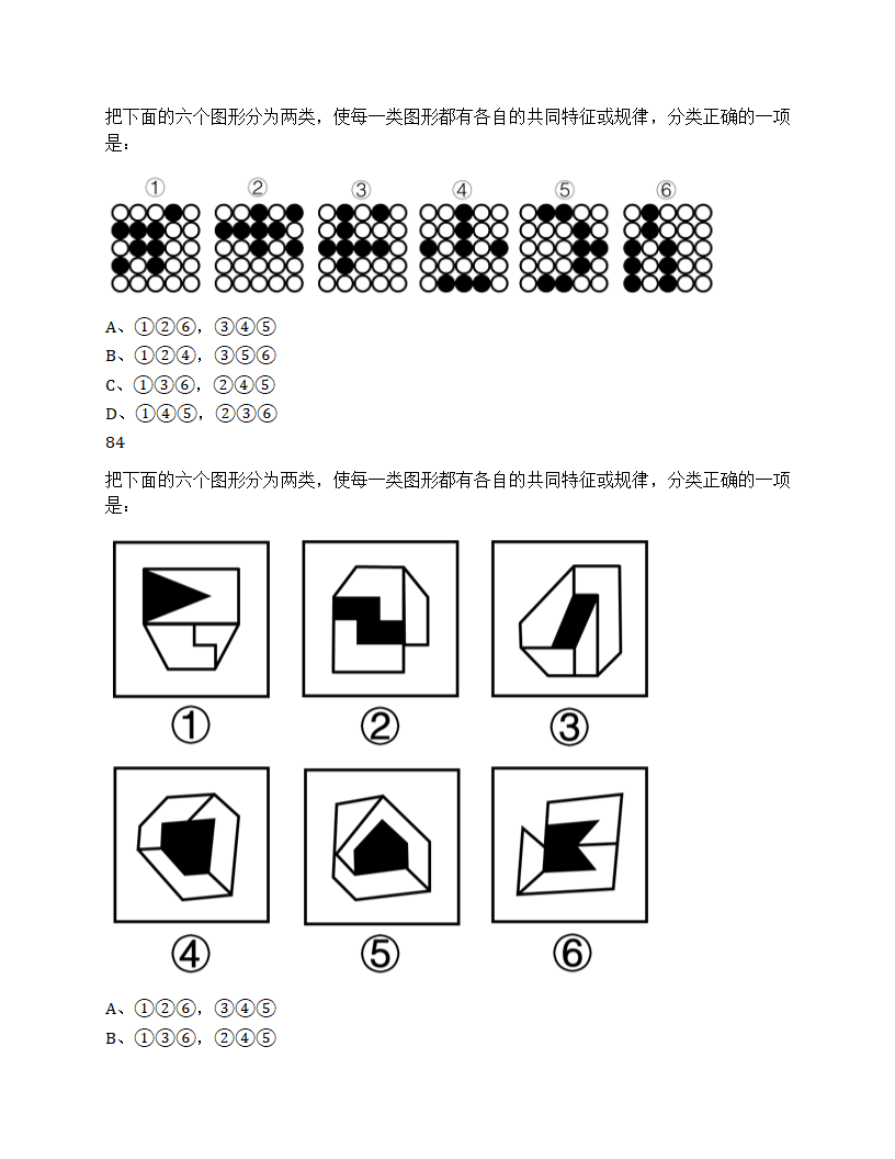 2025年国家公务员录用考试《行测》题（地市级）第30页