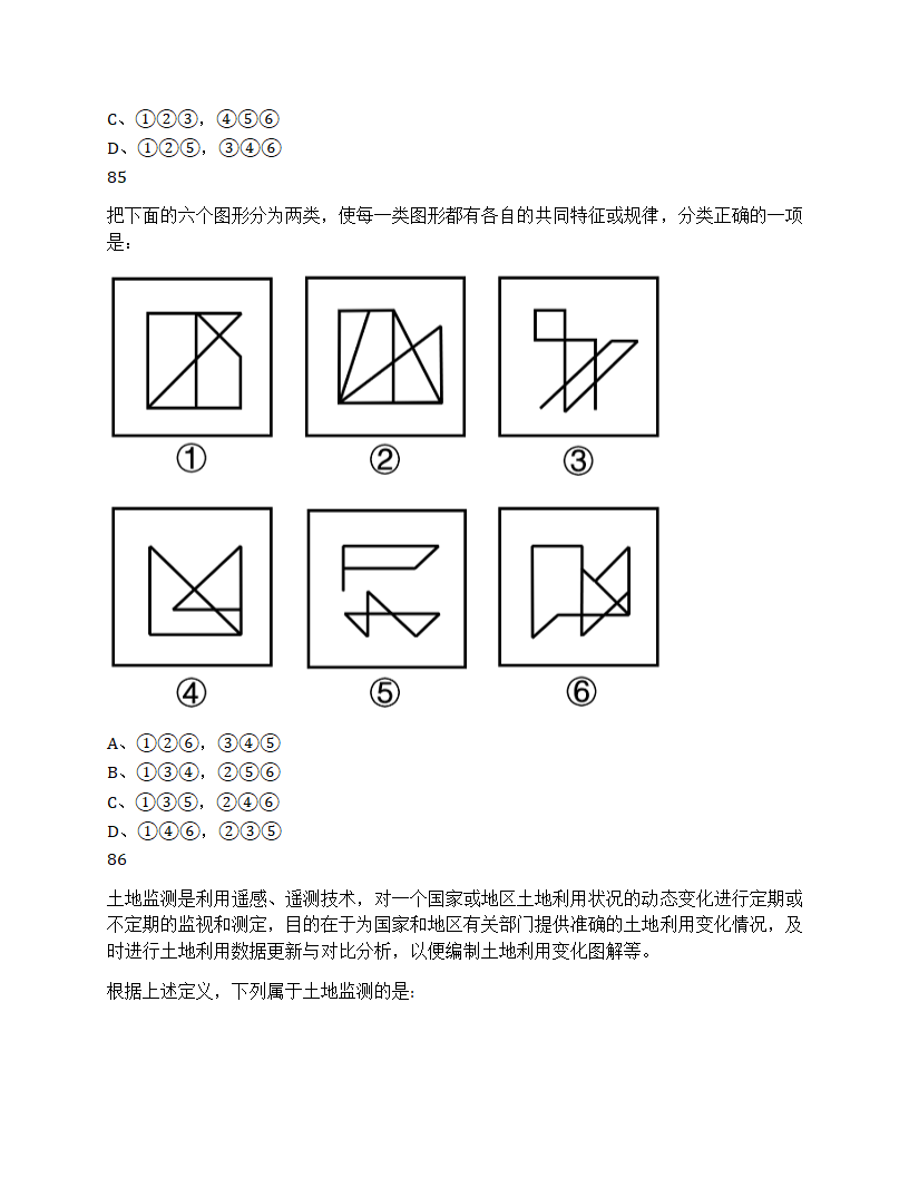 2025年国家公务员录用考试《行测》题（地市级）第31页