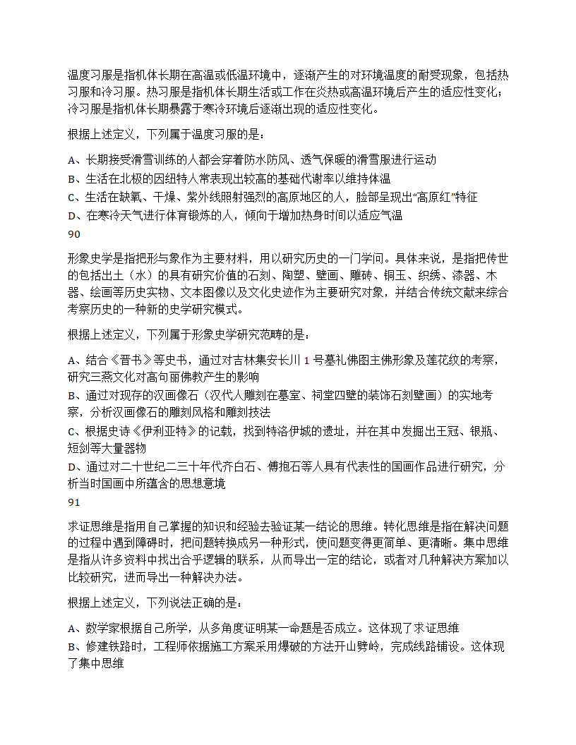 2025年国家公务员录用考试《行测》题（地市级）第33页