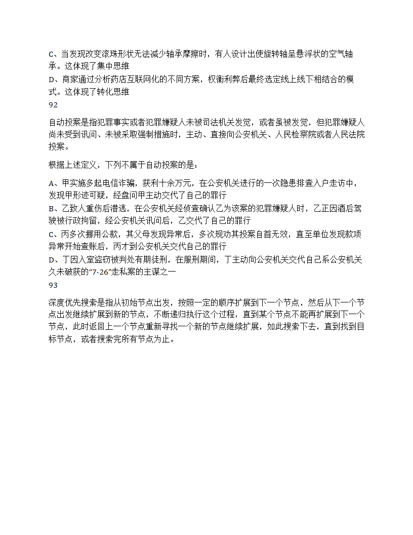 2025年国家公务员录用考试《行测》题（地市级）第34页