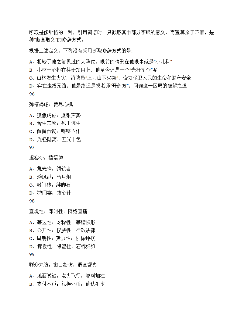 2025年国家公务员录用考试《行测》题（地市级）第36页