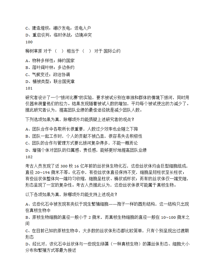 2025年国家公务员录用考试《行测》题（地市级）第37页