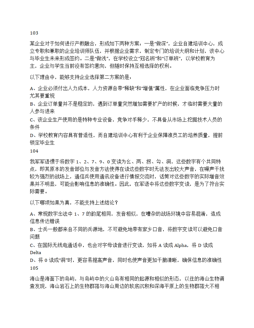 2025年国家公务员录用考试《行测》题（地市级）第38页