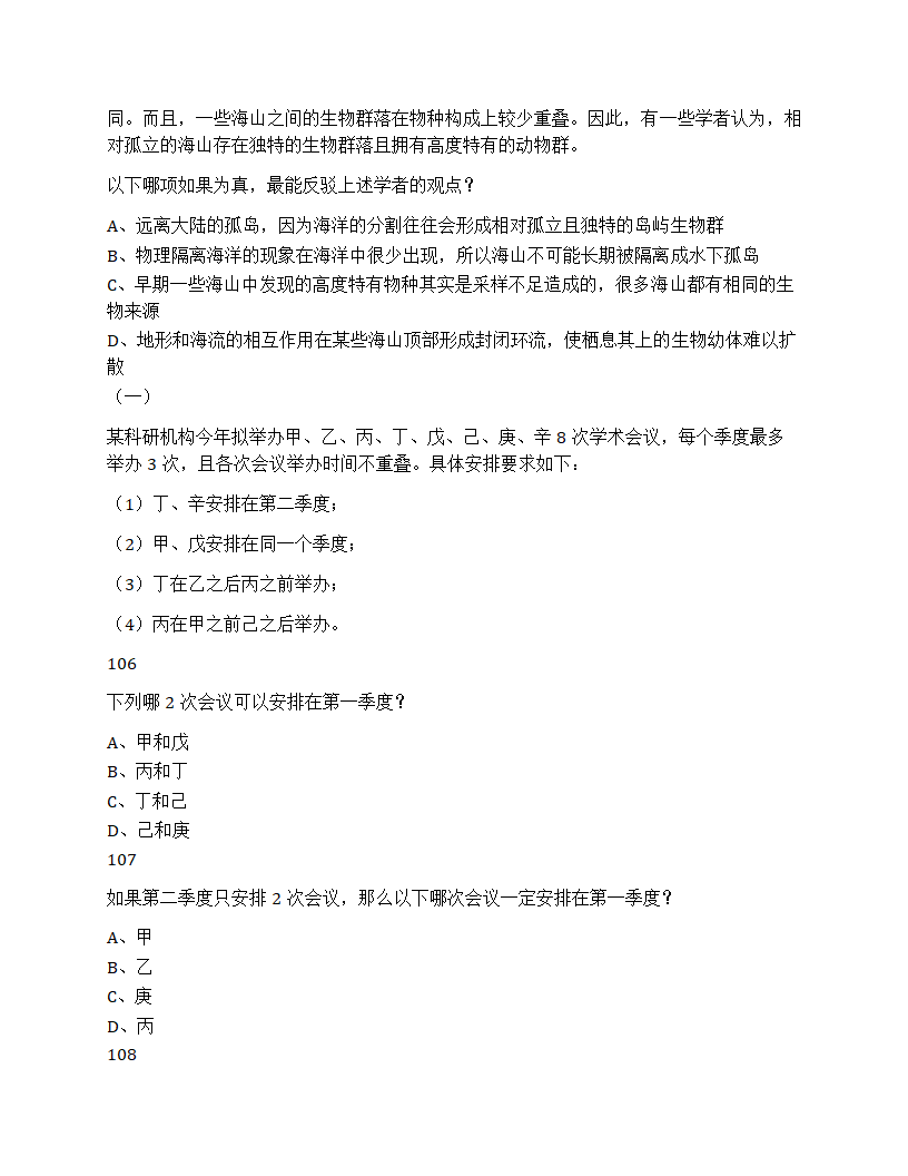 2025年国家公务员录用考试《行测》题（地市级）第39页