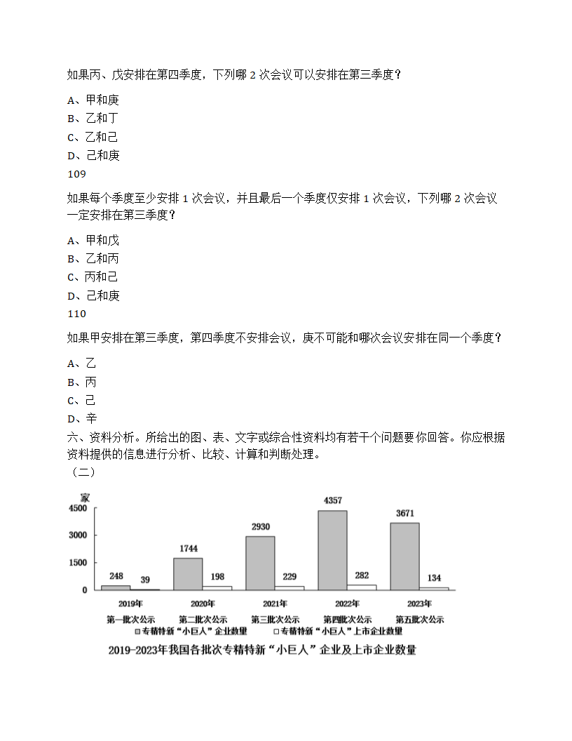 2025年国家公务员录用考试《行测》题（地市级）第40页