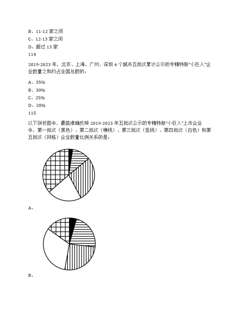 2025年国家公务员录用考试《行测》题（地市级）第42页