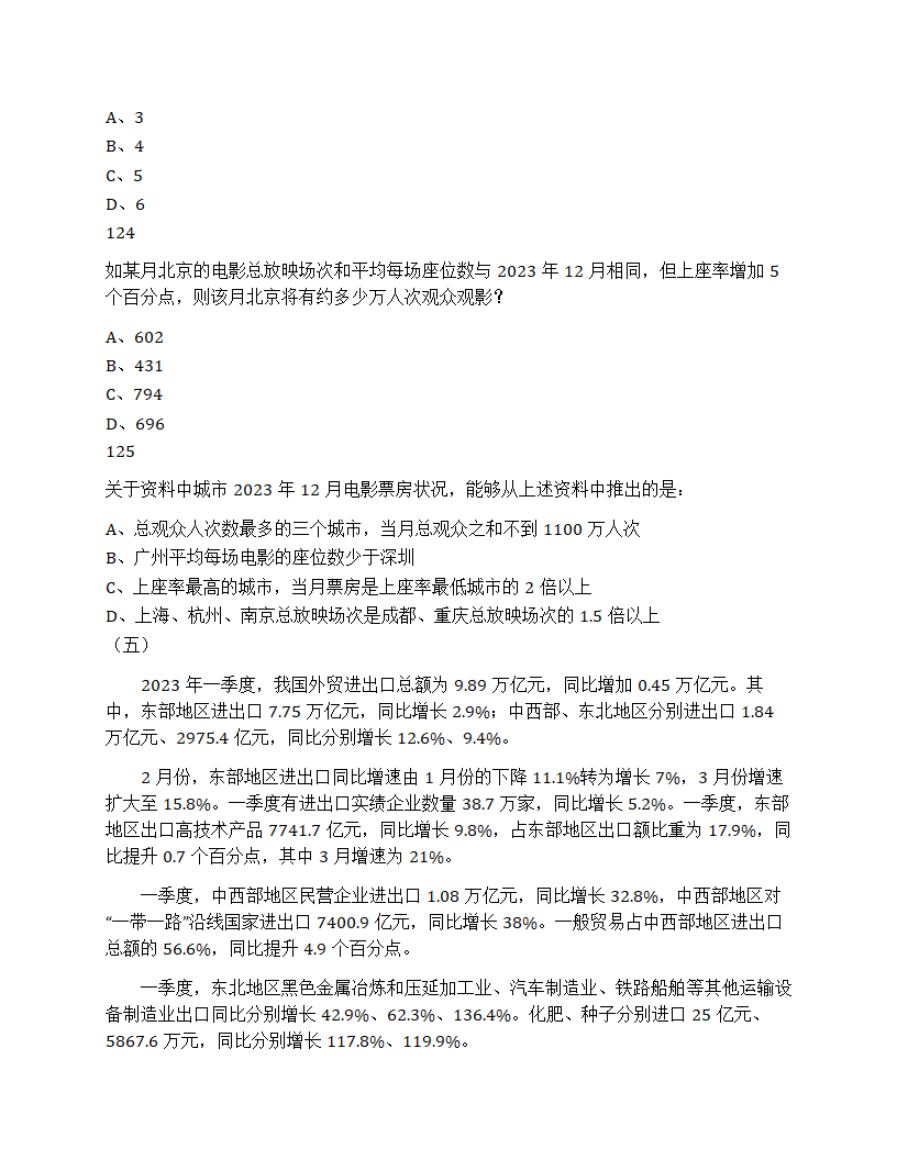 2025年国家公务员录用考试《行测》题（地市级）第47页