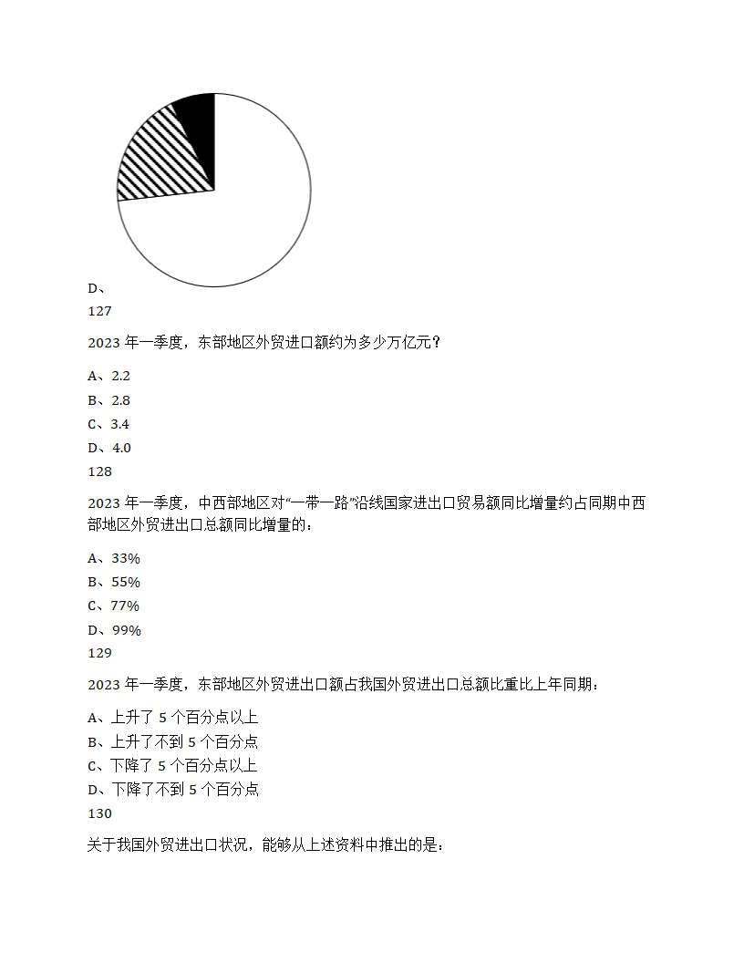 2025年国家公务员录用考试《行测》题（地市级）第49页