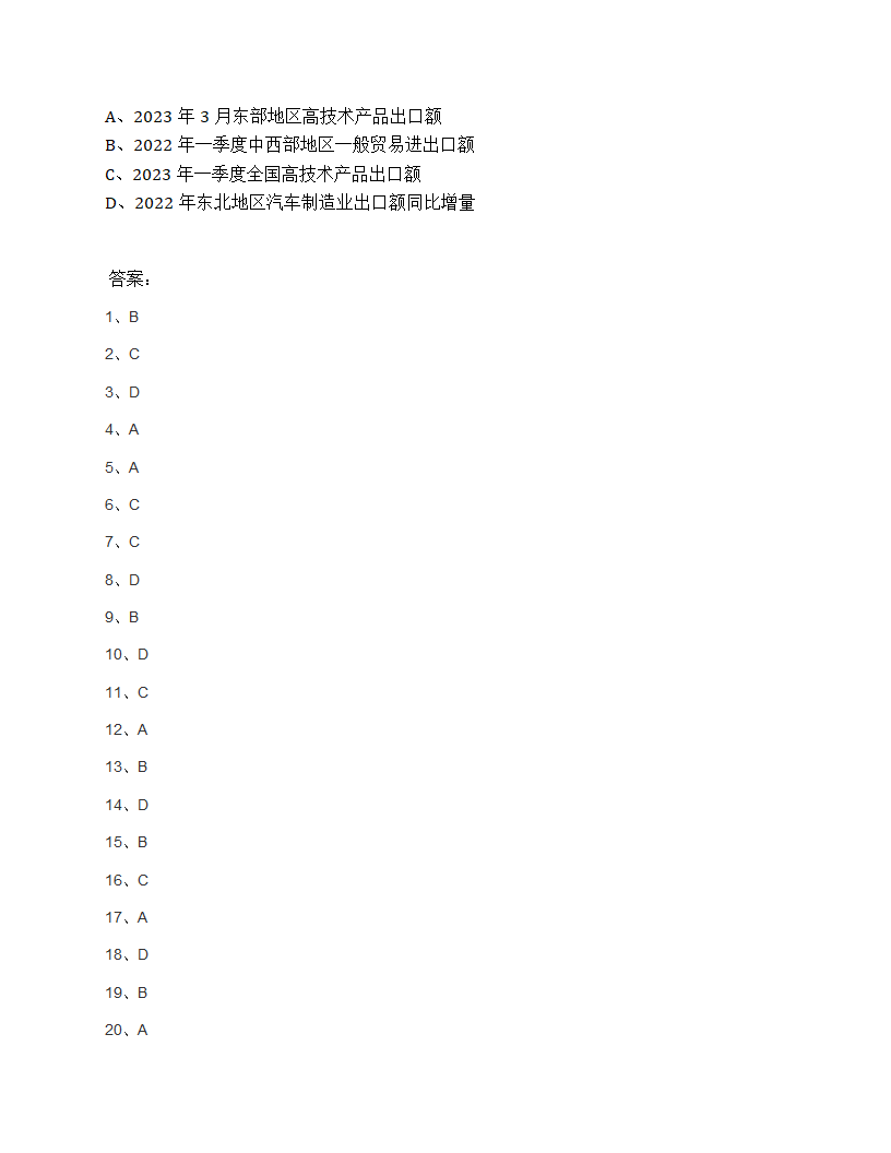 2025年国家公务员录用考试《行测》题（地市级）第50页