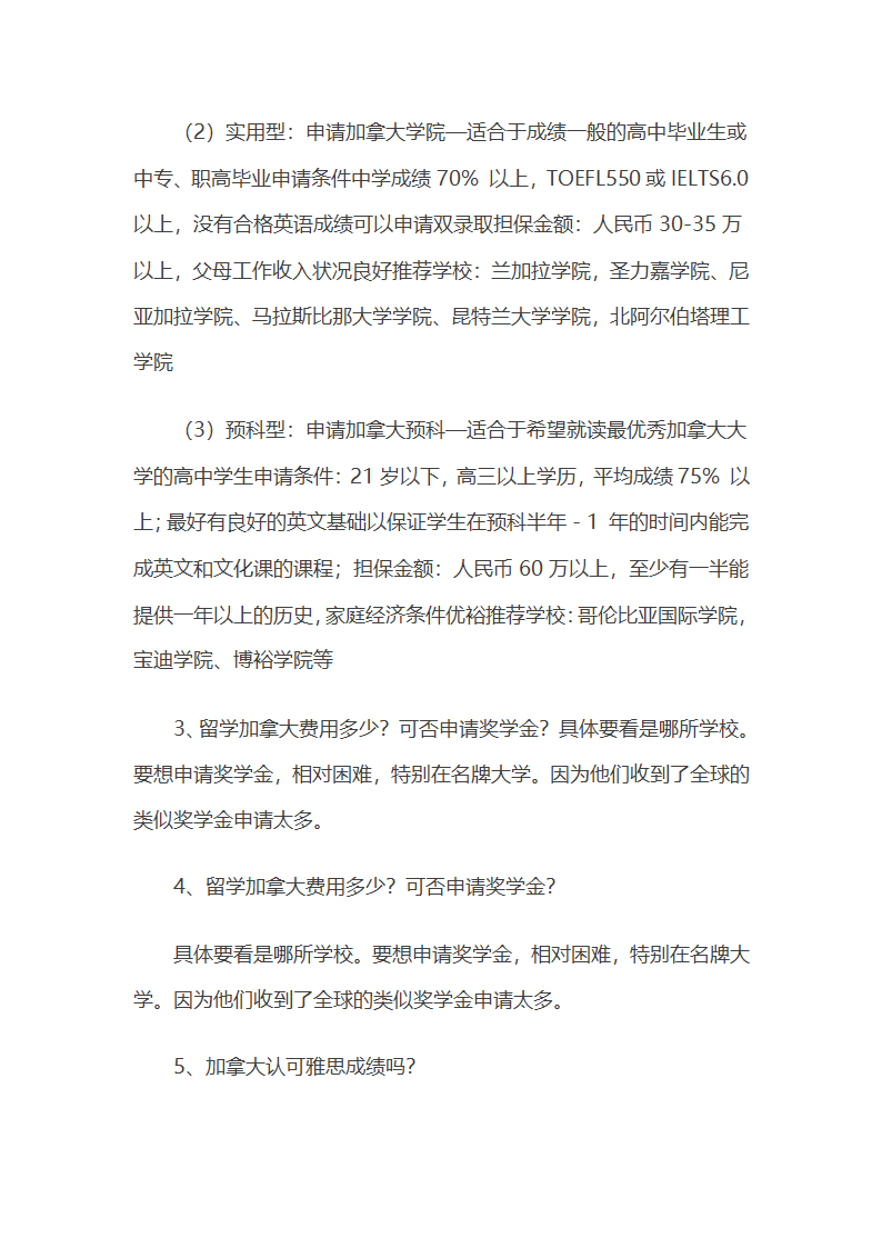 加拿大留学常见问题第2页