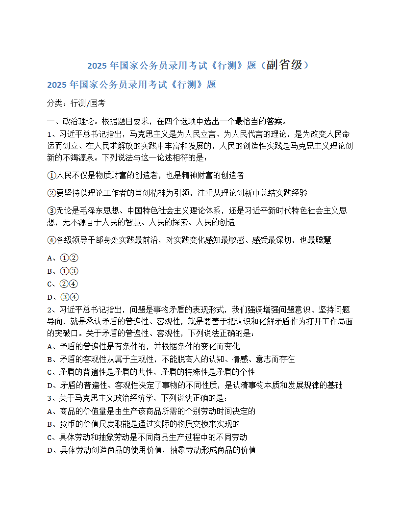 2025年国家公务员录用考试《行测》题